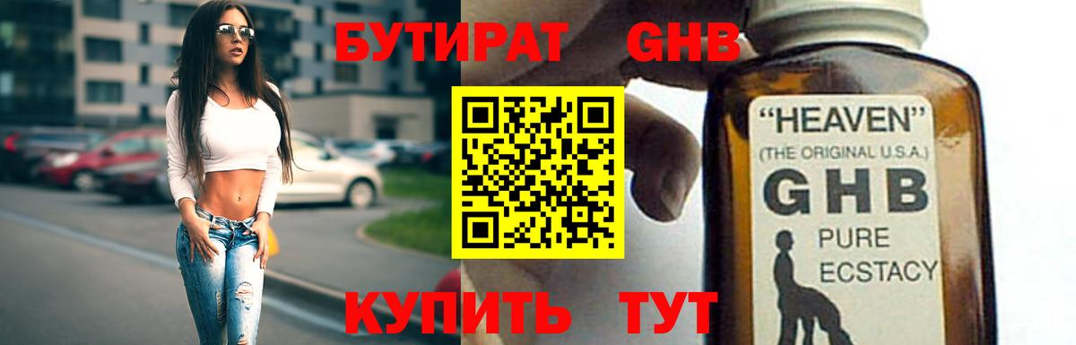 БУТИРАТ жидкий экстази  БУТИРАТ  Буйнакск  Вход с VPN 