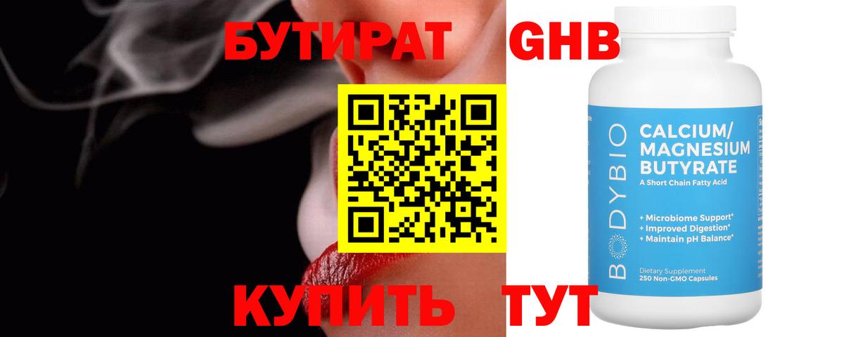 Бутират оксана  Буйнакск 