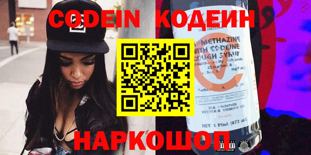 Кодеиновый сироп Lean напиток Lean (лин) Буйнакск