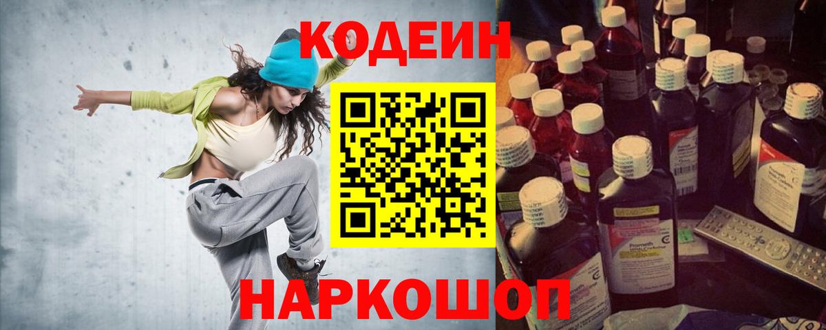 Codein Purple Drank Буйнакск