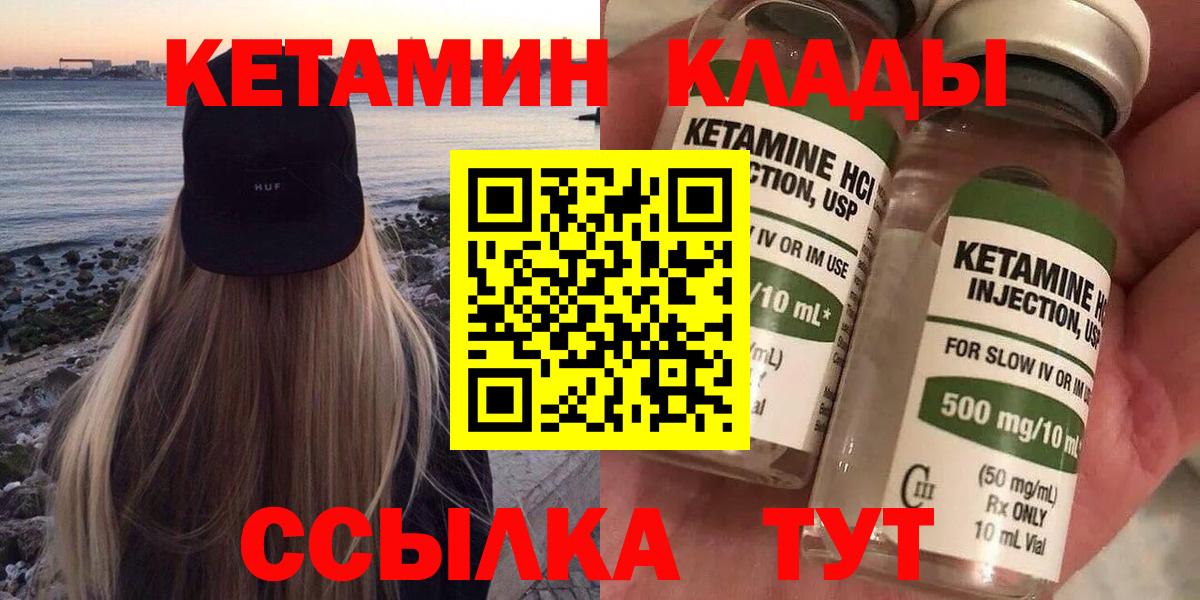 КЕТАМИН VHQ  КЕТАМИН VHQ  Буйнакск  Вход с VPN 