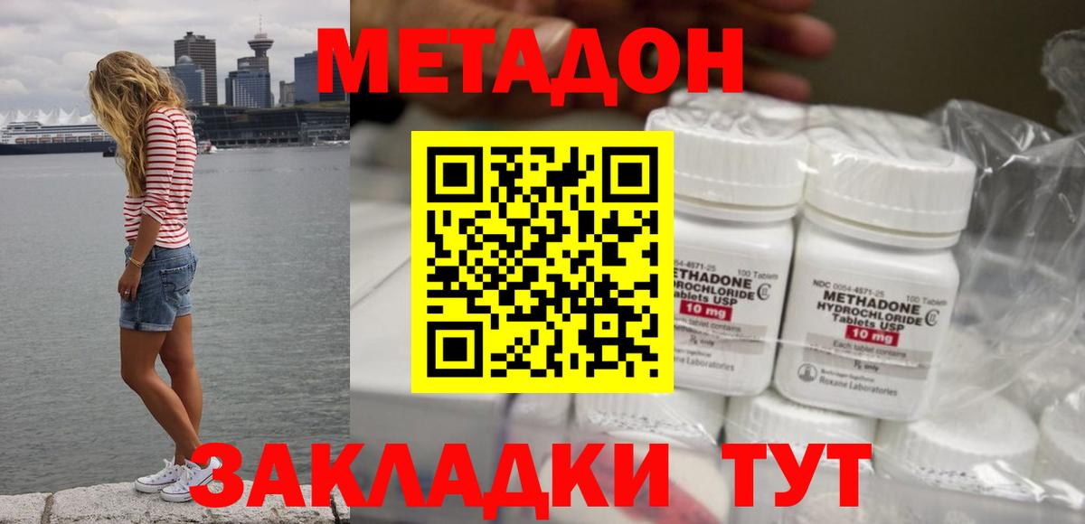 Буйнакск  МЕТАДОН мёд  Метадон VHQ  Вход с VPN 